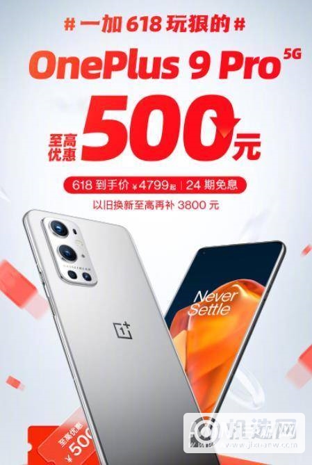 618一加9Pro会降价么-618一加9Pro价格多少