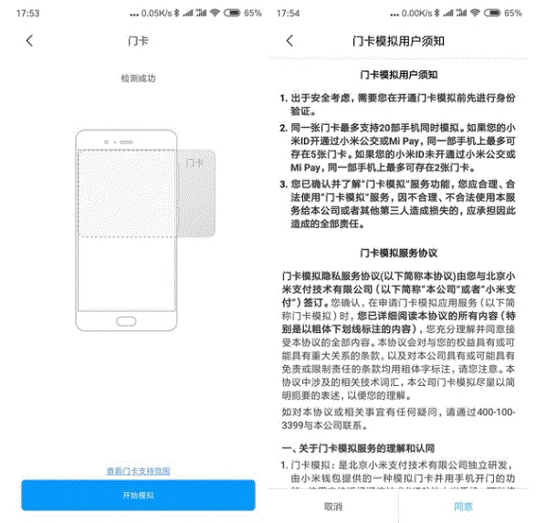 小米11青春版怎么设置门禁卡-门禁卡在哪设置