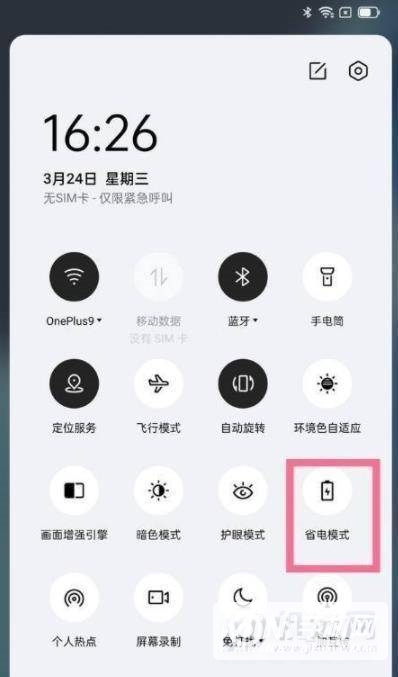 一加9R超级省电模式怎么开启-怎么省电
