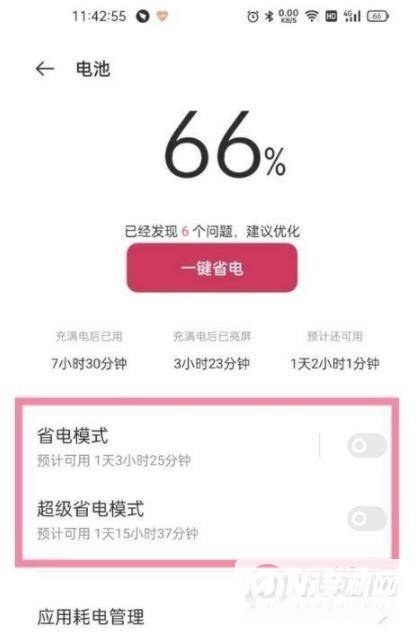 一加9R超级省电模式怎么开启-怎么省电