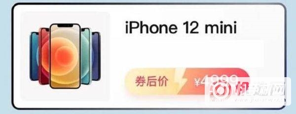 618iPhone12mini能便宜多少-iPhone12mini最低售价是多少