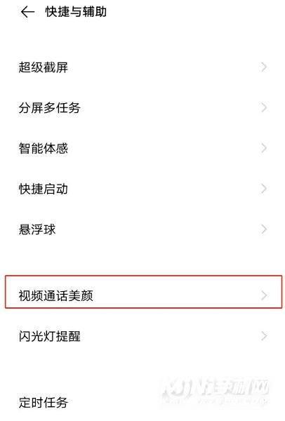 vivoX60怎么设置视频美颜-微信美颜怎么设置