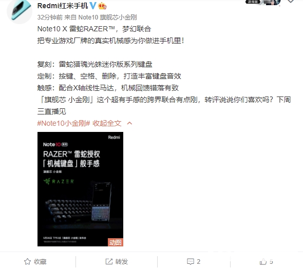 红米note10Pro雷蛇键盘皮肤怎么设置-在哪里设置雷蛇键盘皮肤