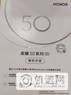 荣耀50