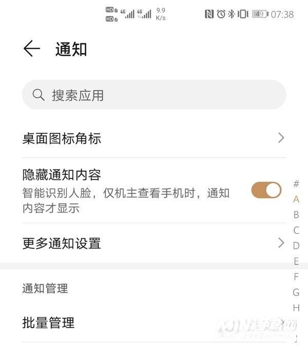 华为mate40pro怎么设置防偷窥-防偷窥设置方式