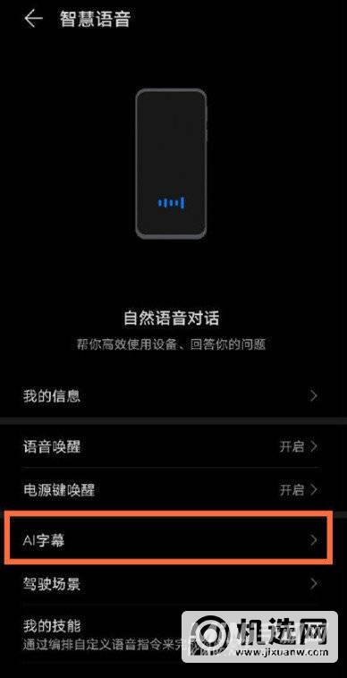 华为mate40怎么开启视频翻译-ai字幕字幕使用