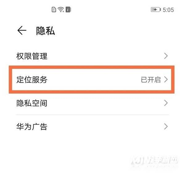 华为mate40定位怎么开启-华为mate40定位设置在哪里