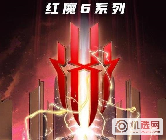 红魔6充电多快-散热好么