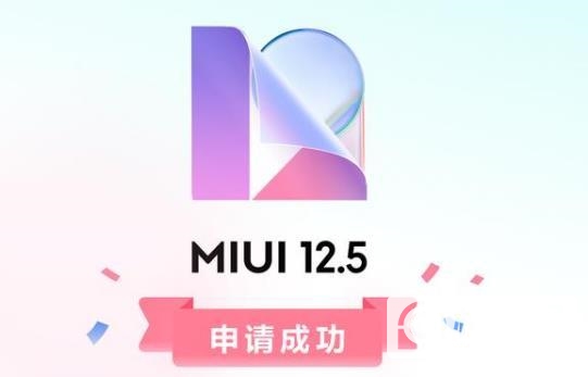 MIUI12.5开发版适配哪些机型-怎么升级