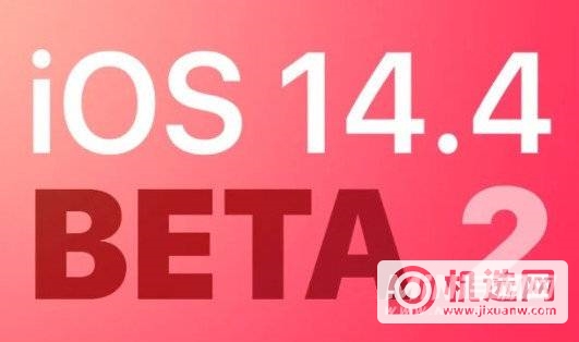 ios14.4beta2怎么更新-描述文件怎么下载