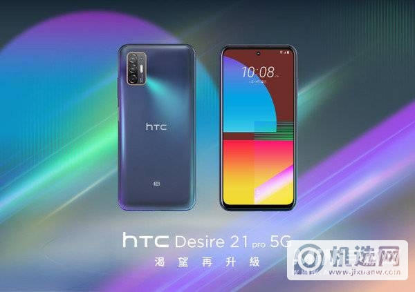 HTCDesire21Pro怎么样-优缺点是什么