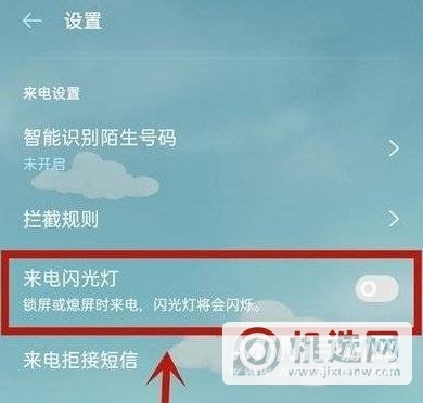 opporeno5pro怎么设置来电闪光灯-opporeno5pro来电视频设置方式