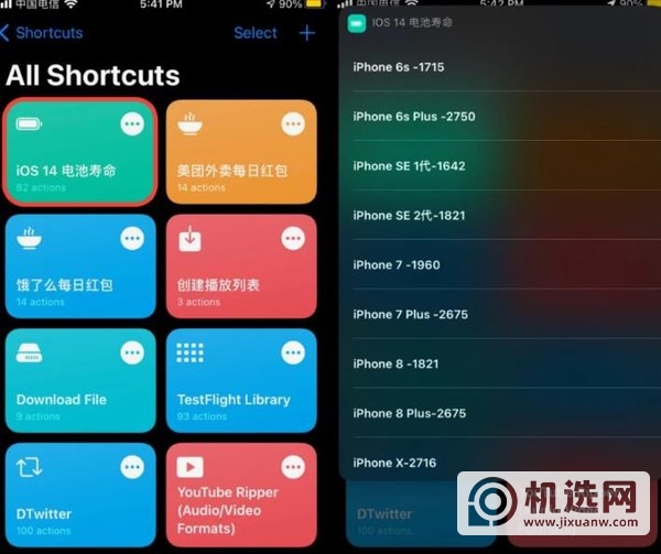 iOS14电池寿命怎么看-快捷指令说明