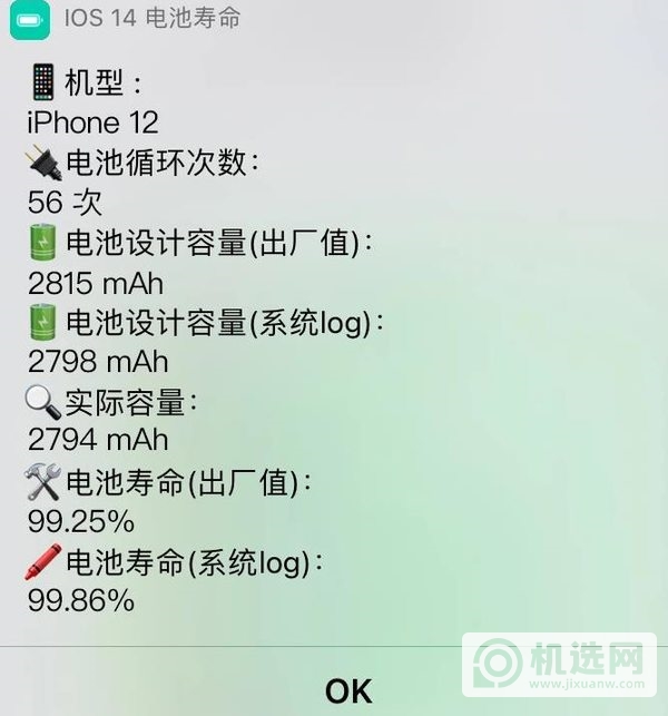 iOS14电池寿命怎么看-快捷指令说明