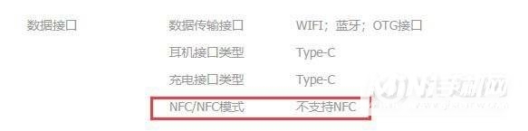 realmev15有NFC红外功能吗-realmev15支持nfc吗