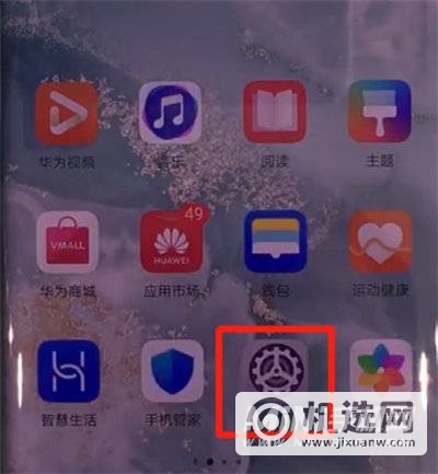 华为Mate30Pro怎么定位跟踪-华为Mate30Pro定位方式