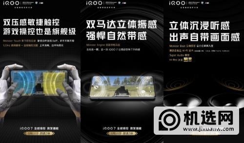 iQOO7有哪些黑科技-都有什么用