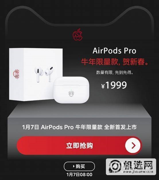 AirPodsPro牛年限量版售价多少-购买地址