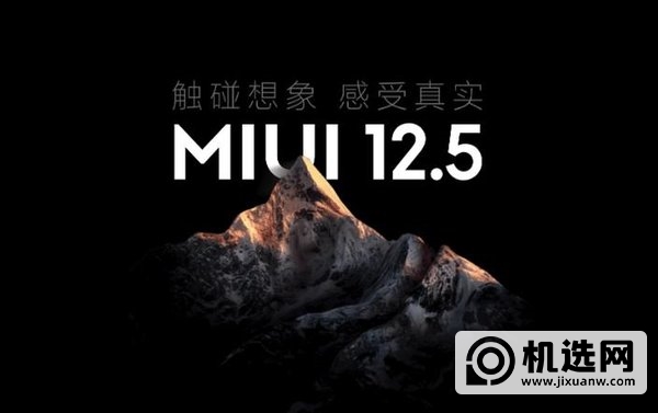 MIUI12.5体验测评-全面测评详情