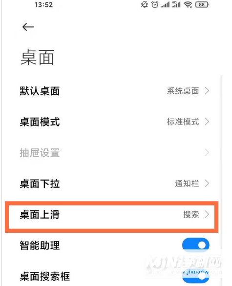 小米11怎么关闭上滑搜索-小米11关闭搜索方式