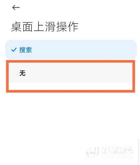 小米11怎么关闭上滑搜索-小米11关闭搜索方式