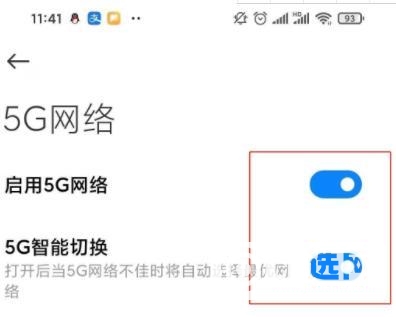 小米115G怎么关闭-5G怎么切换
