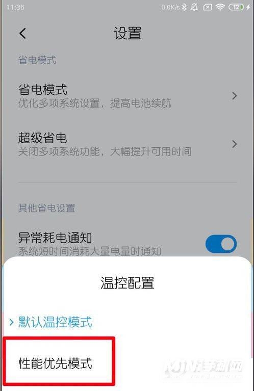 小米11怎么开启性能模式-优先开启性能模式