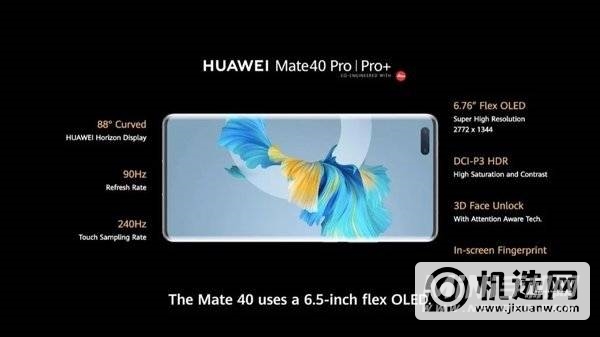 华为mate40pro和iphone11pro哪个好-参数对比