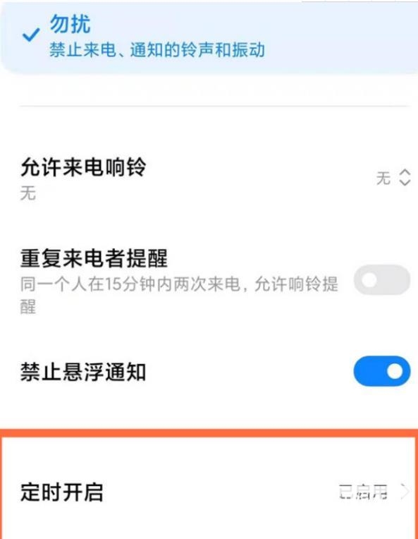 小米11勿扰模式怎么开-勿扰模式开启方式