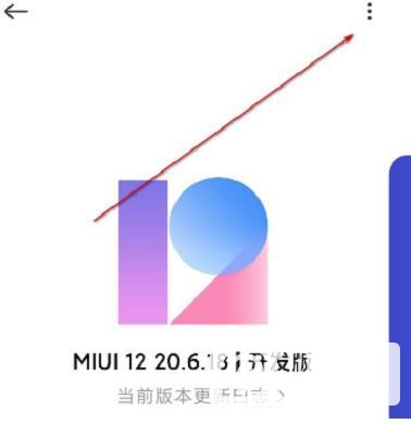 miui12.5开发版怎么切回稳定版-miui12.5开发版切回稳定版教程