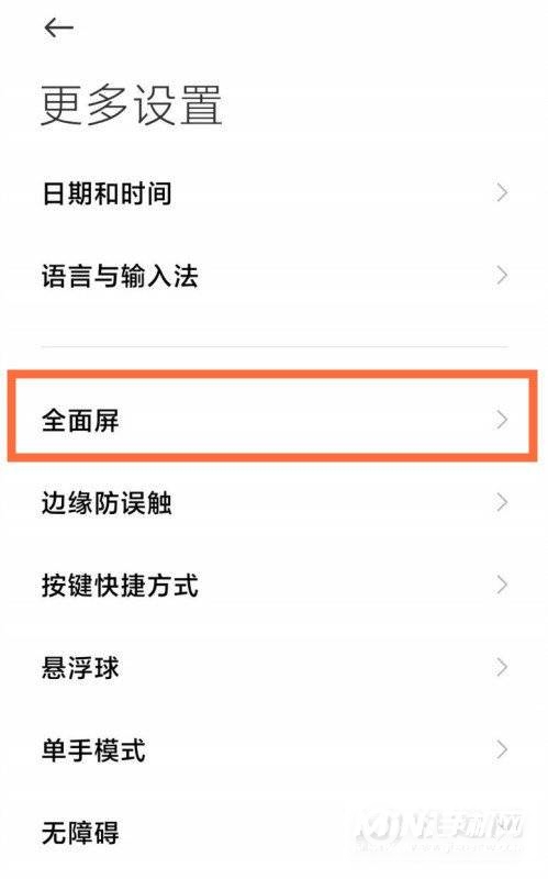 小米11怎么开启全面屏手势-小米11全面屏手势怎么设置