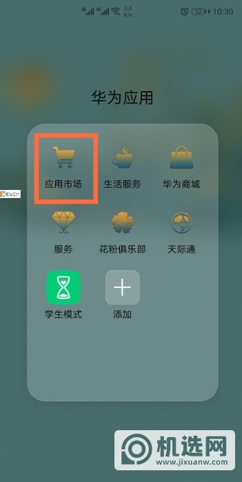 华为mate40pro怎么设置来电闪光灯