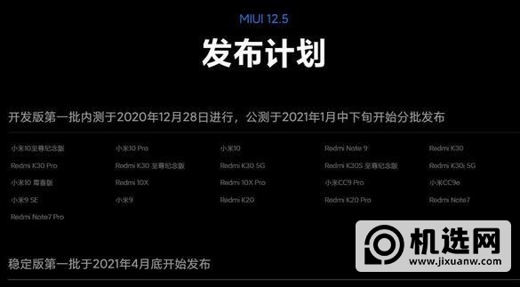 MIUI12.5什么时候推送-推送时间