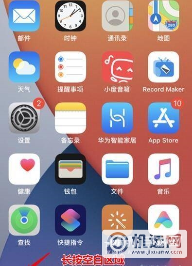 iphone12天气小组件怎么添加-iphone12添加天气小组件方法