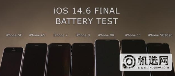 ios14.7续航怎么样-续航拉胯啊