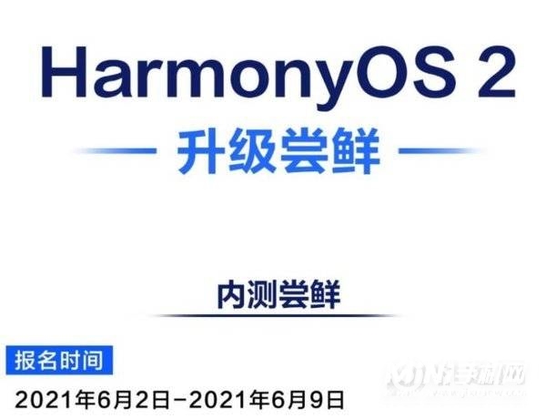 鸿蒙OS2正式版升级方式-鸿蒙OS2正式版更新教程