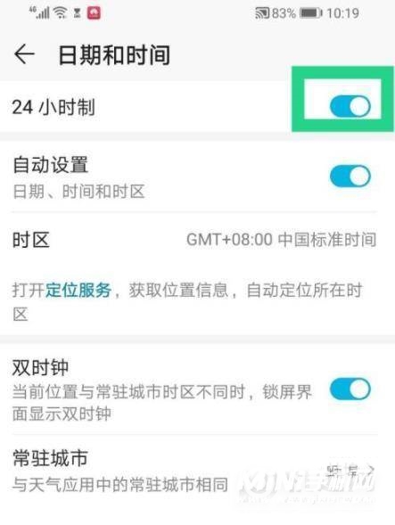荣耀play5T怎么设置24小时-24小时在哪里开启
