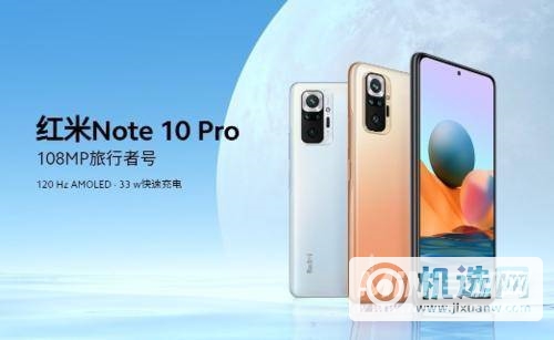 红米Note10Pro和k30至尊纪念版区别对比-哪个更值得入手