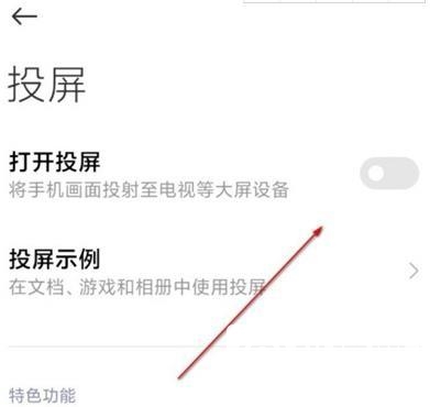 小米10s怎么投屏-投屏方式