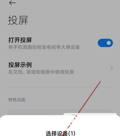 小米10s怎么投屏-投屏方式