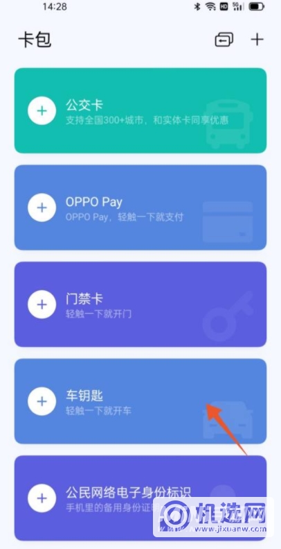 OPPOfindX3怎么当车钥匙-车钥匙怎么设置