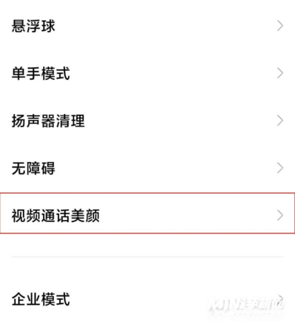 小米10s怎么设置微信美颜-微信美颜在哪里设置
