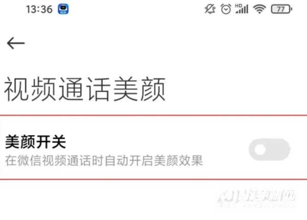小米10s怎么设置微信美颜-微信美颜在哪里设置