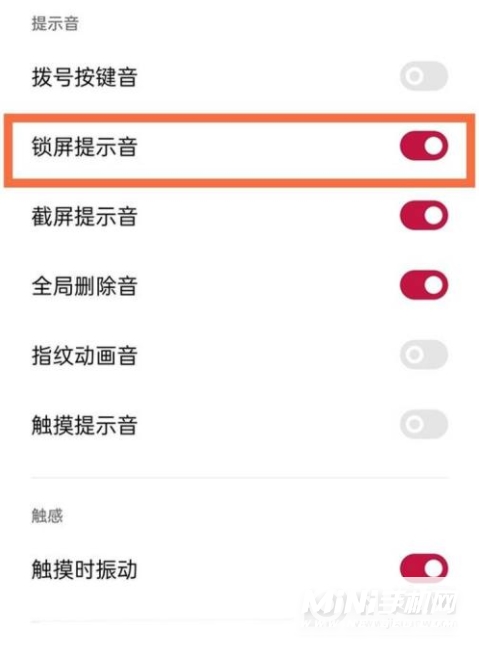 一加9Pro怎么关闭锁屏声音