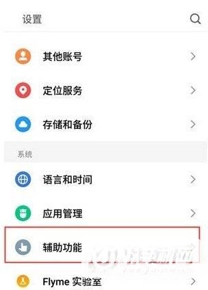 魅族18放大功能怎么开启-放大功能开启方式