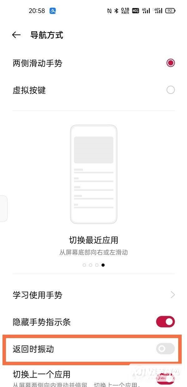 一加9R怎么开启返回时振动-返回振动设置方式