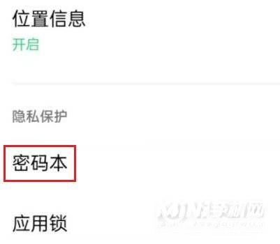 一加9R怎么开启密码本-密码本设置方式