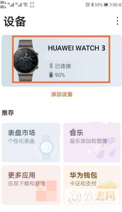 华为watch3怎么开启微信通知功能-微信通知功能在哪设置