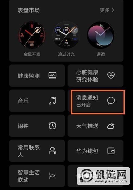 华为watch3怎么开启微信通知功能-微信通知功能在哪设置