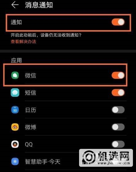 华为watch3怎么开启微信通知功能-微信通知功能在哪设置